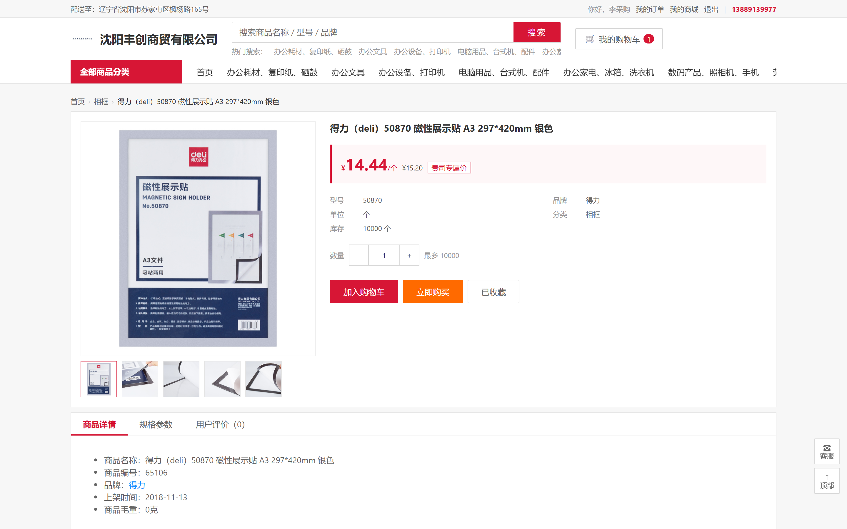 商品详情