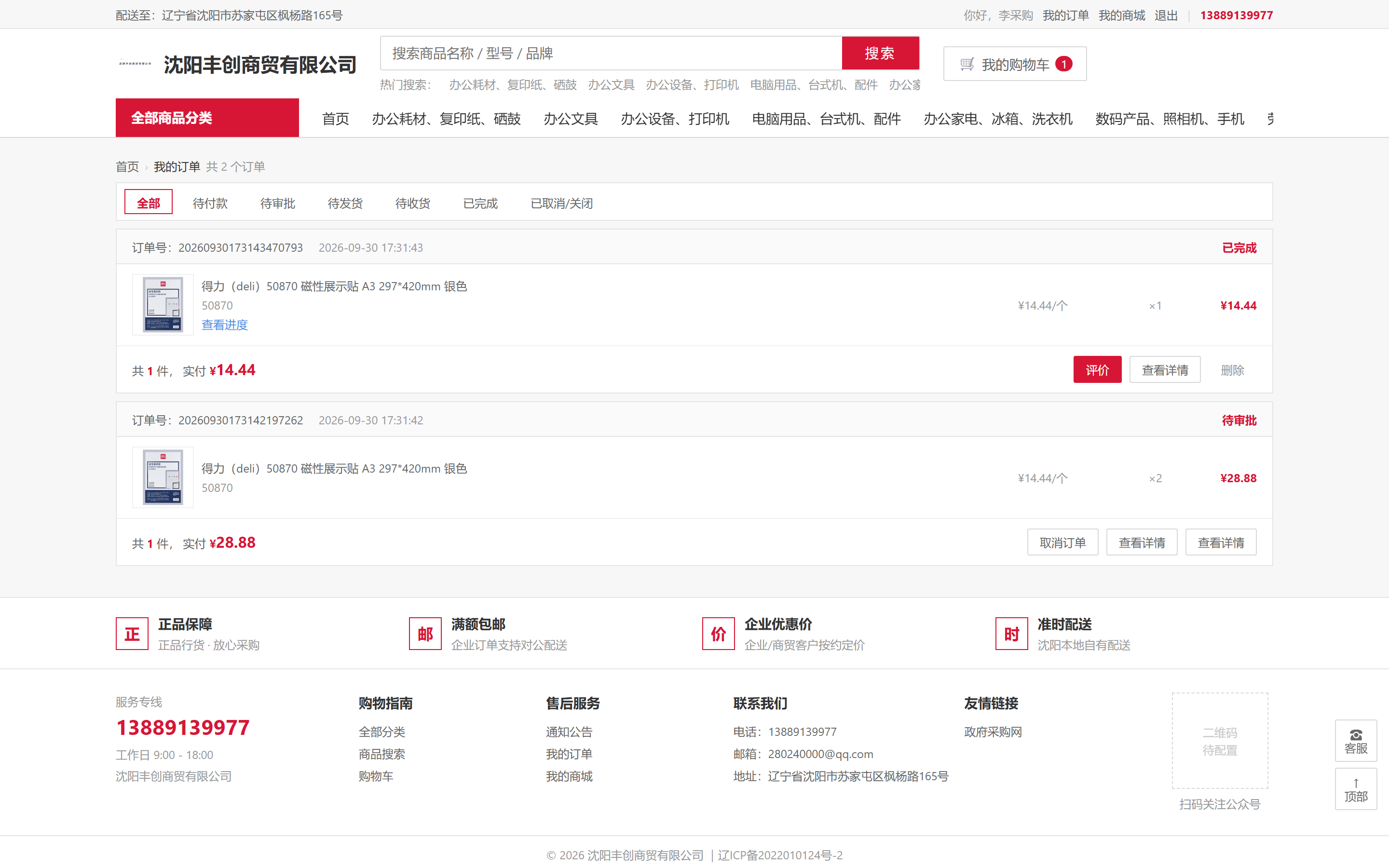 我的订单