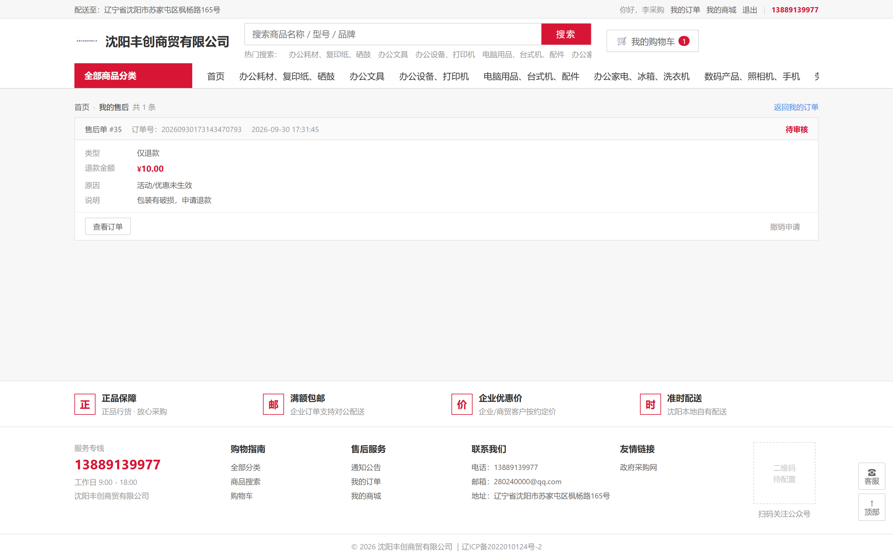 我的售后