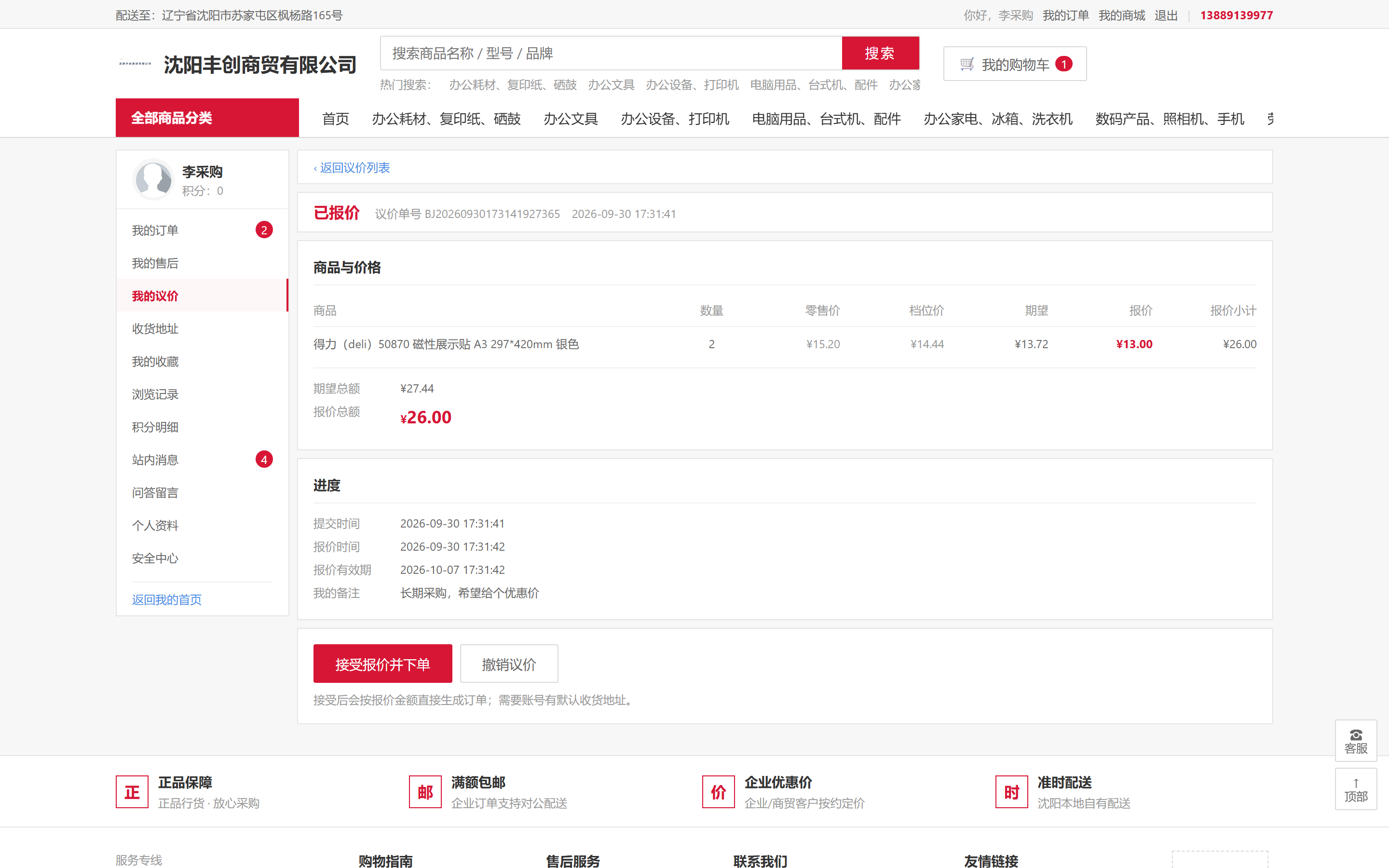 议价详情
