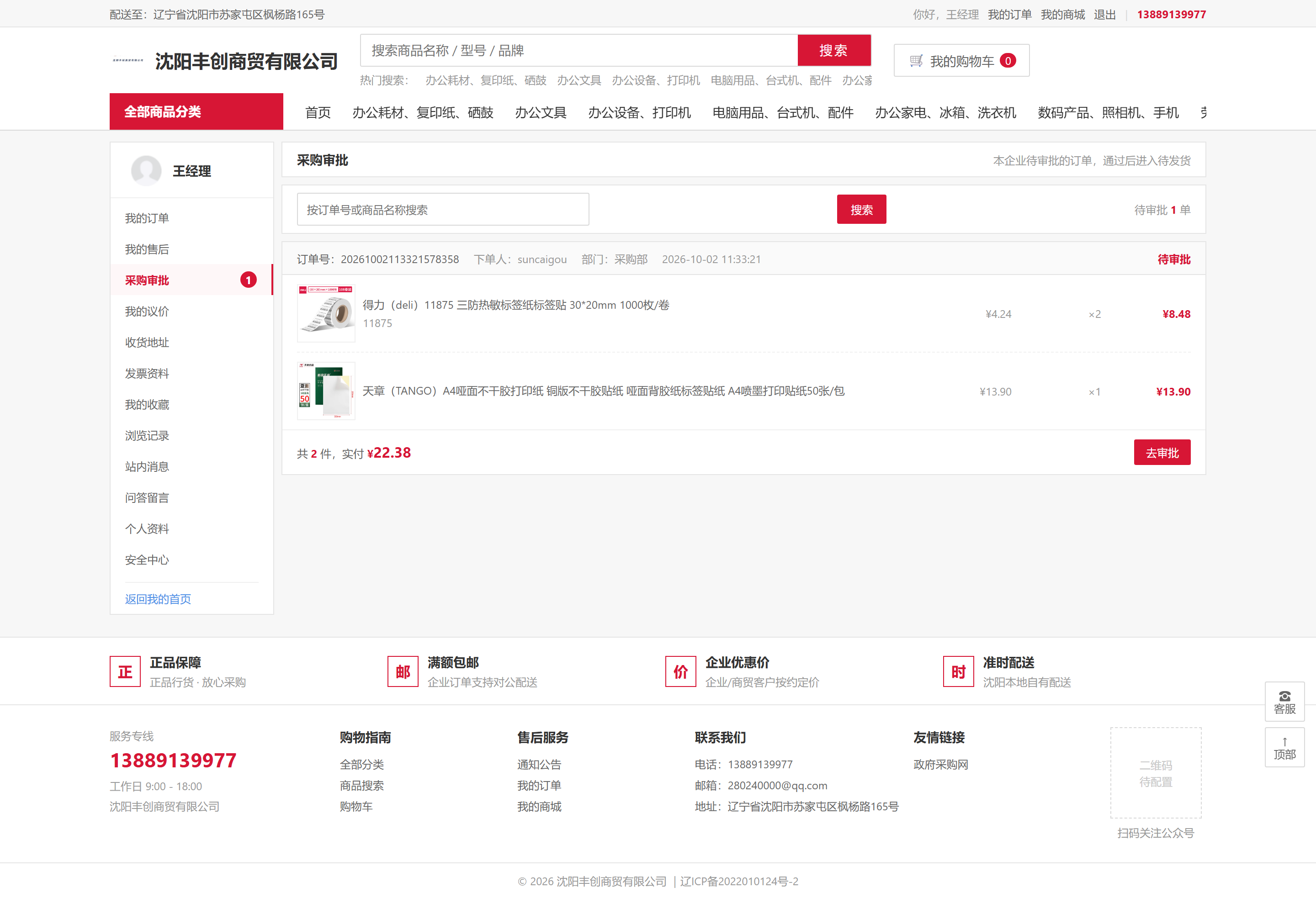 采购审批